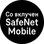 Вклучен SafeNet Mobile