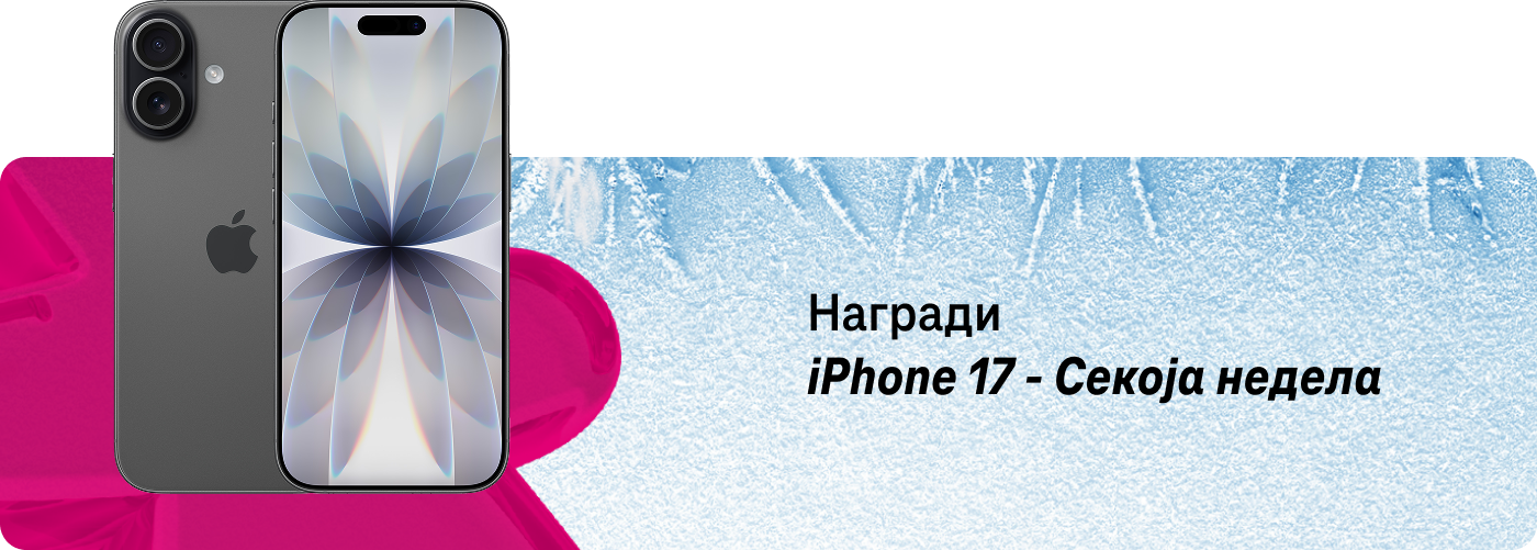Награди iPhone 17 - Секоја недела