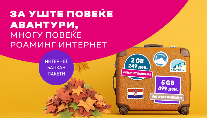 Интернет Балкан Banner