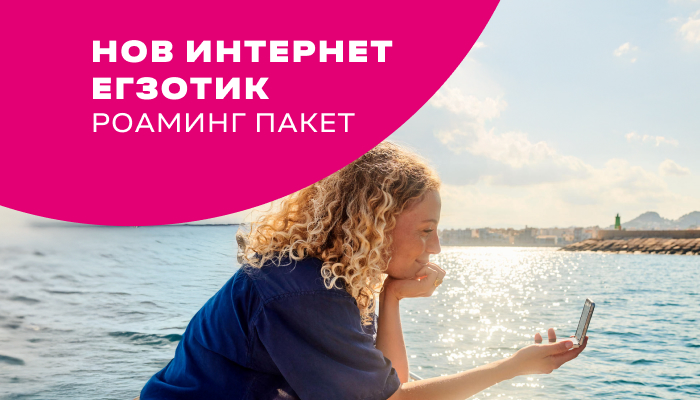 Интернет Exotic