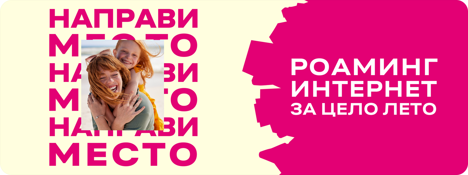 Летна роаминг понуда